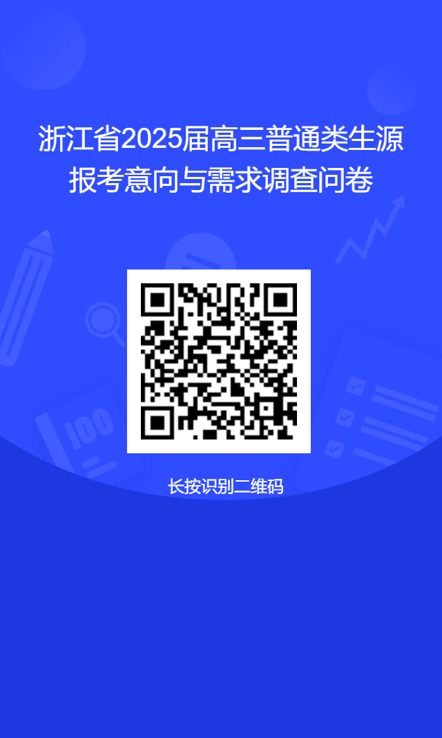 问卷星二维码海报3.2.png
